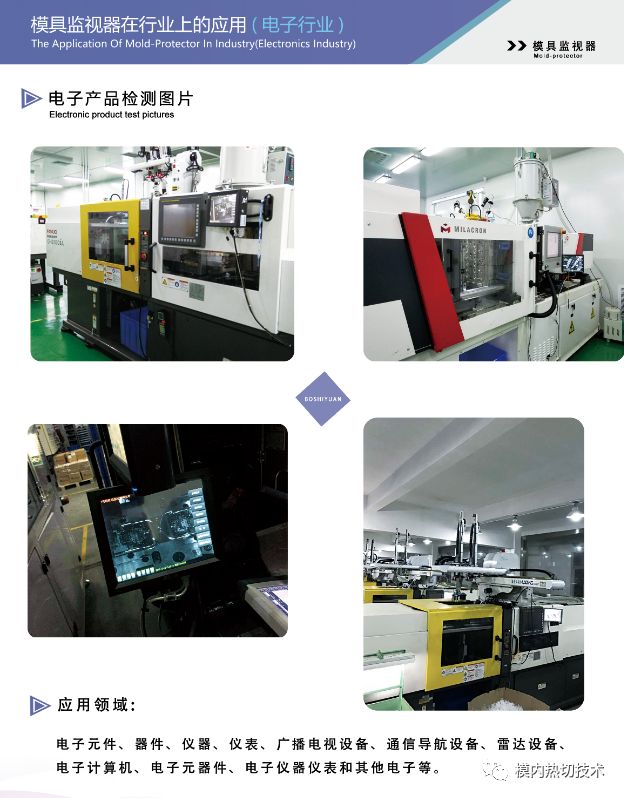 模具监视器，在注塑方面都有哪些具体的作用